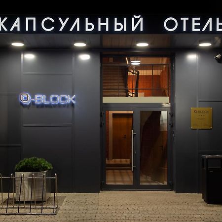 Q-Block Сapsule Hotel モスクワ エクステリア 写真