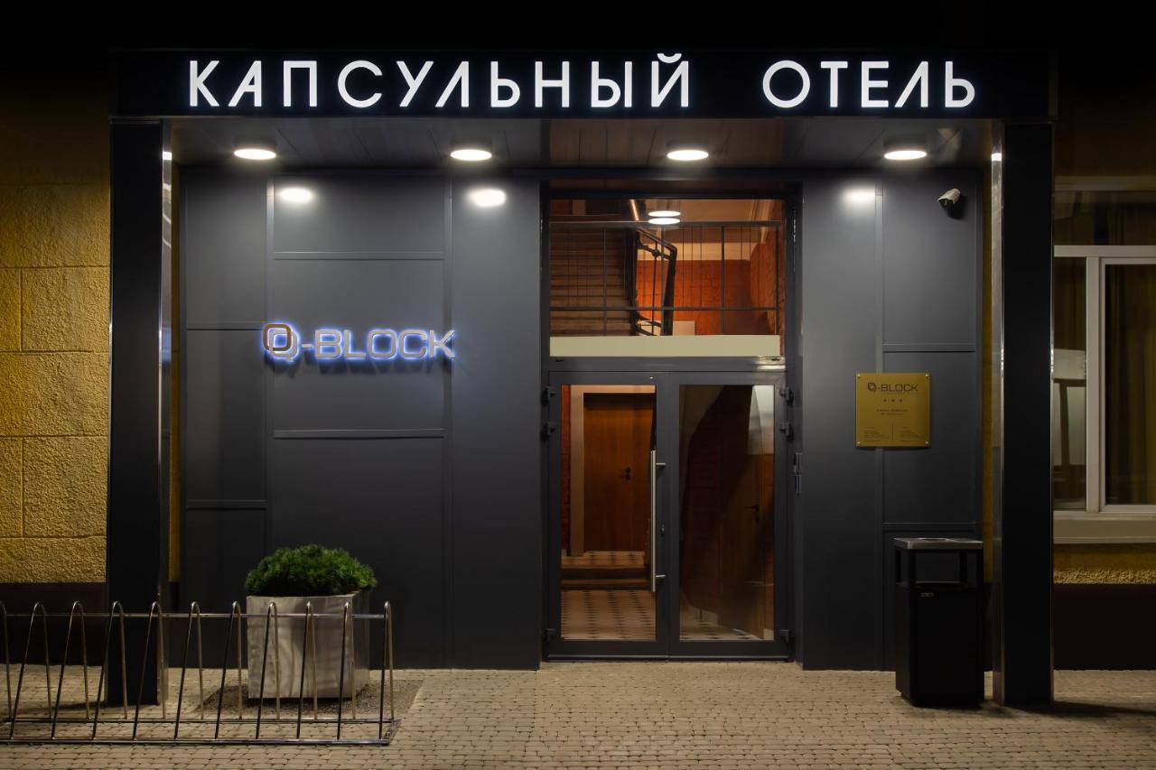 Q-Block Сapsule Hotel モスクワ エクステリア 写真